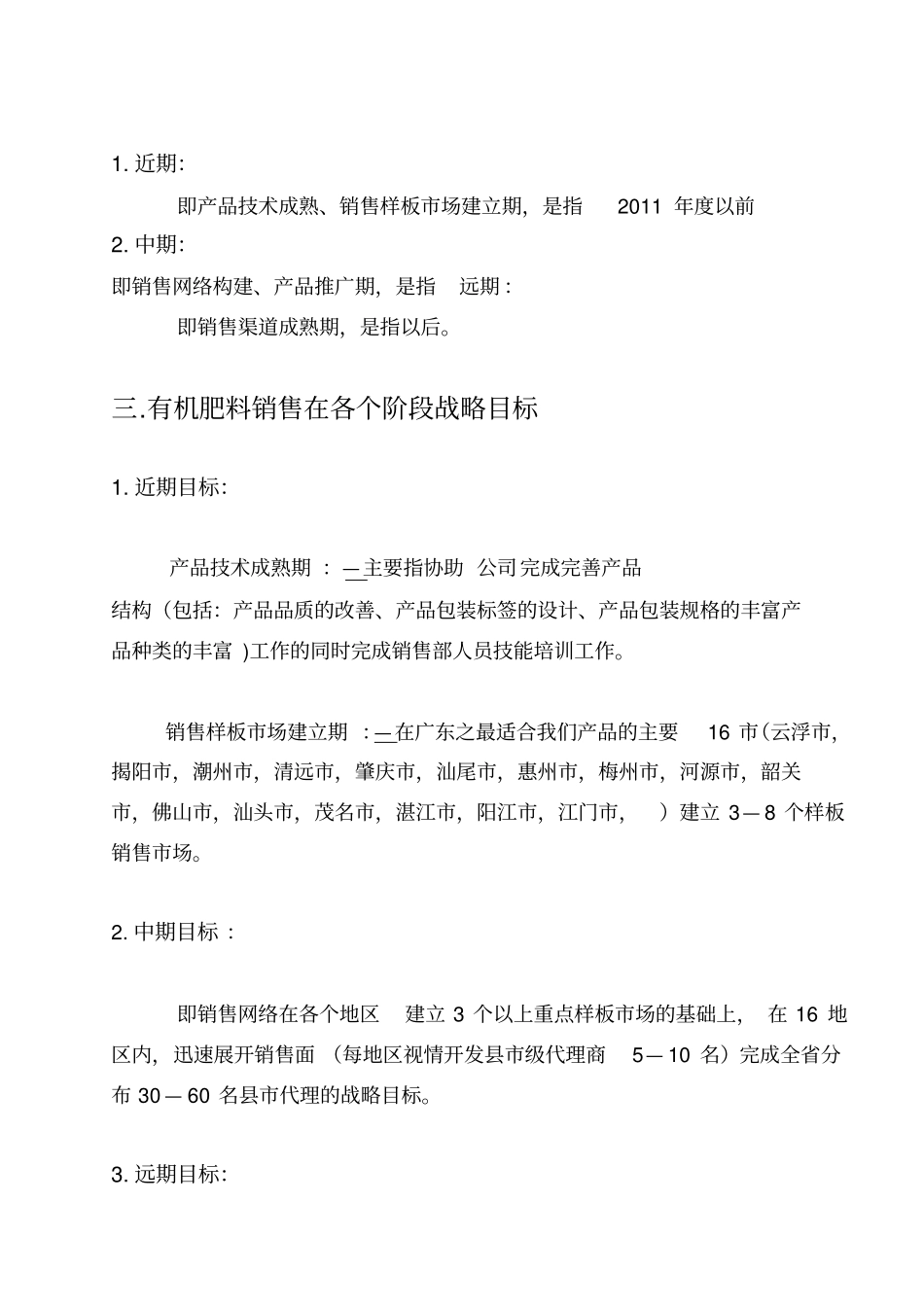 有机肥料营销工作方案_第2页