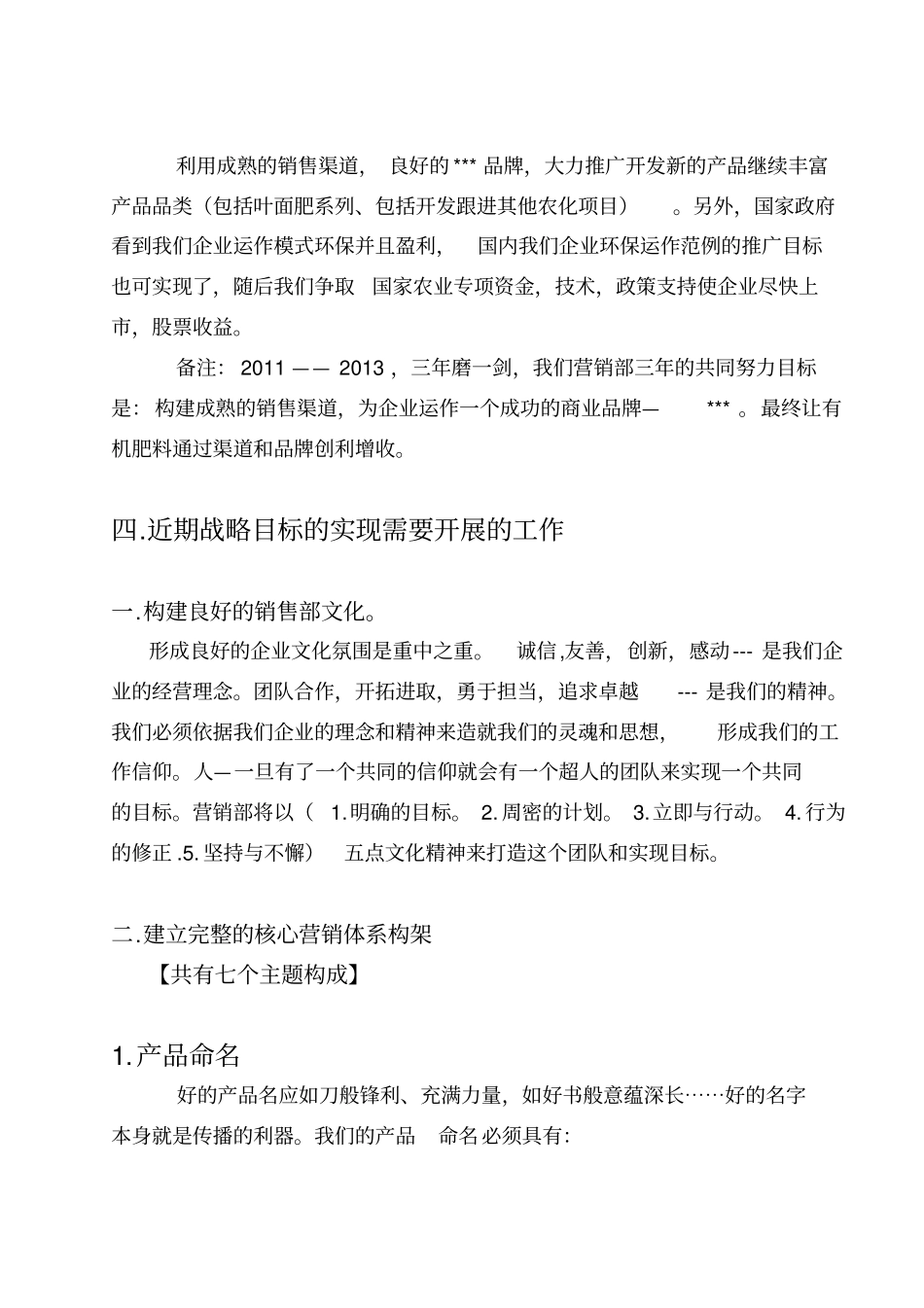 有机肥料营销工作方案_第3页