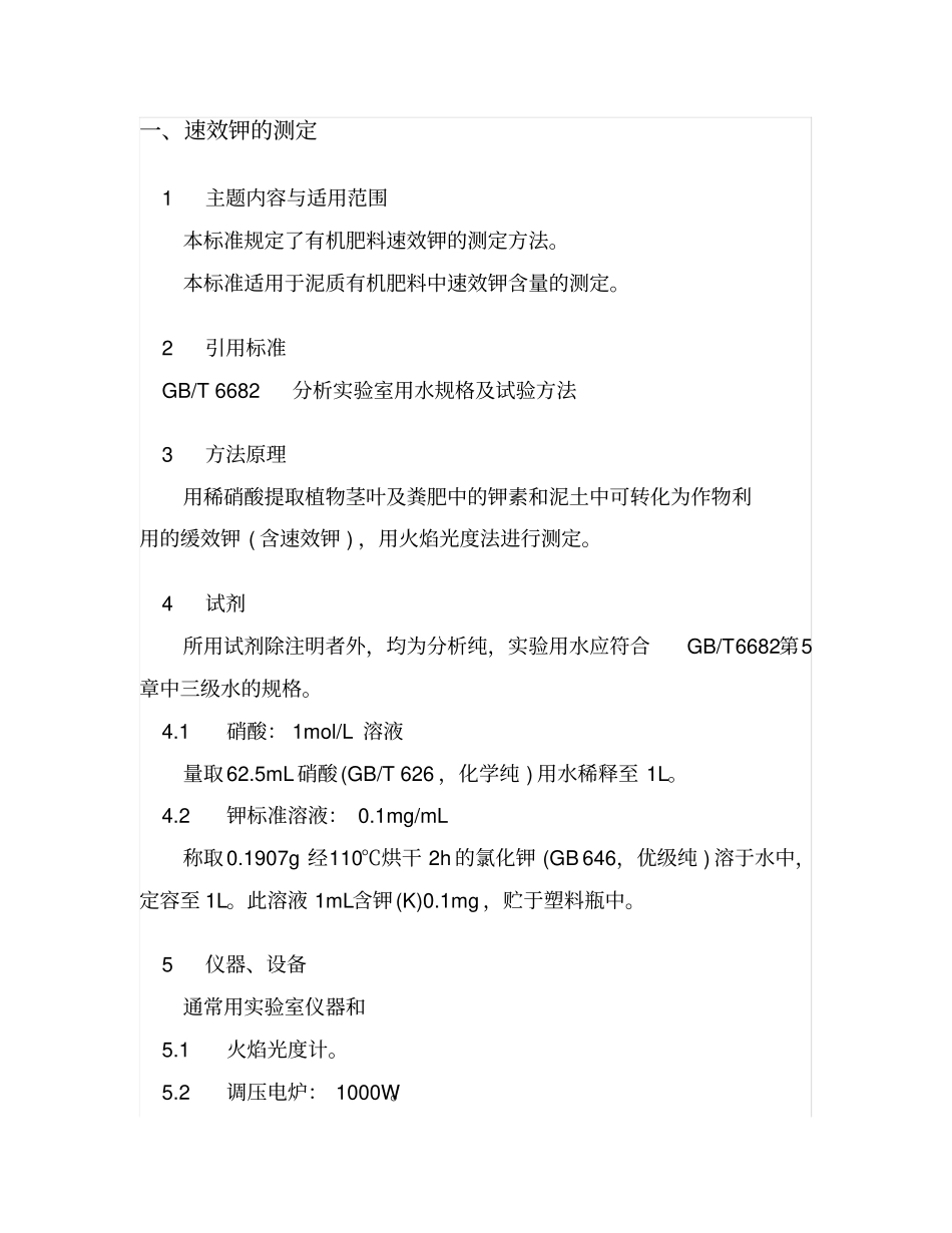 有机肥评价指标_第1页