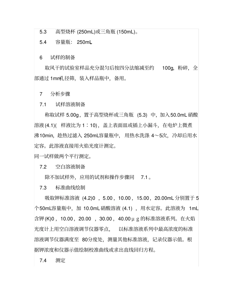 有机肥评价指标_第2页