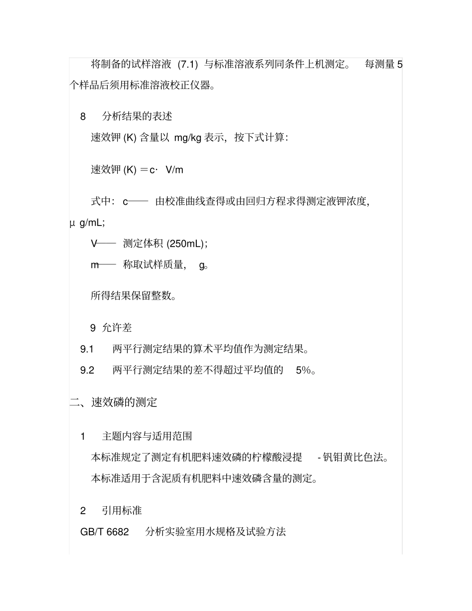 有机肥评价指标_第3页