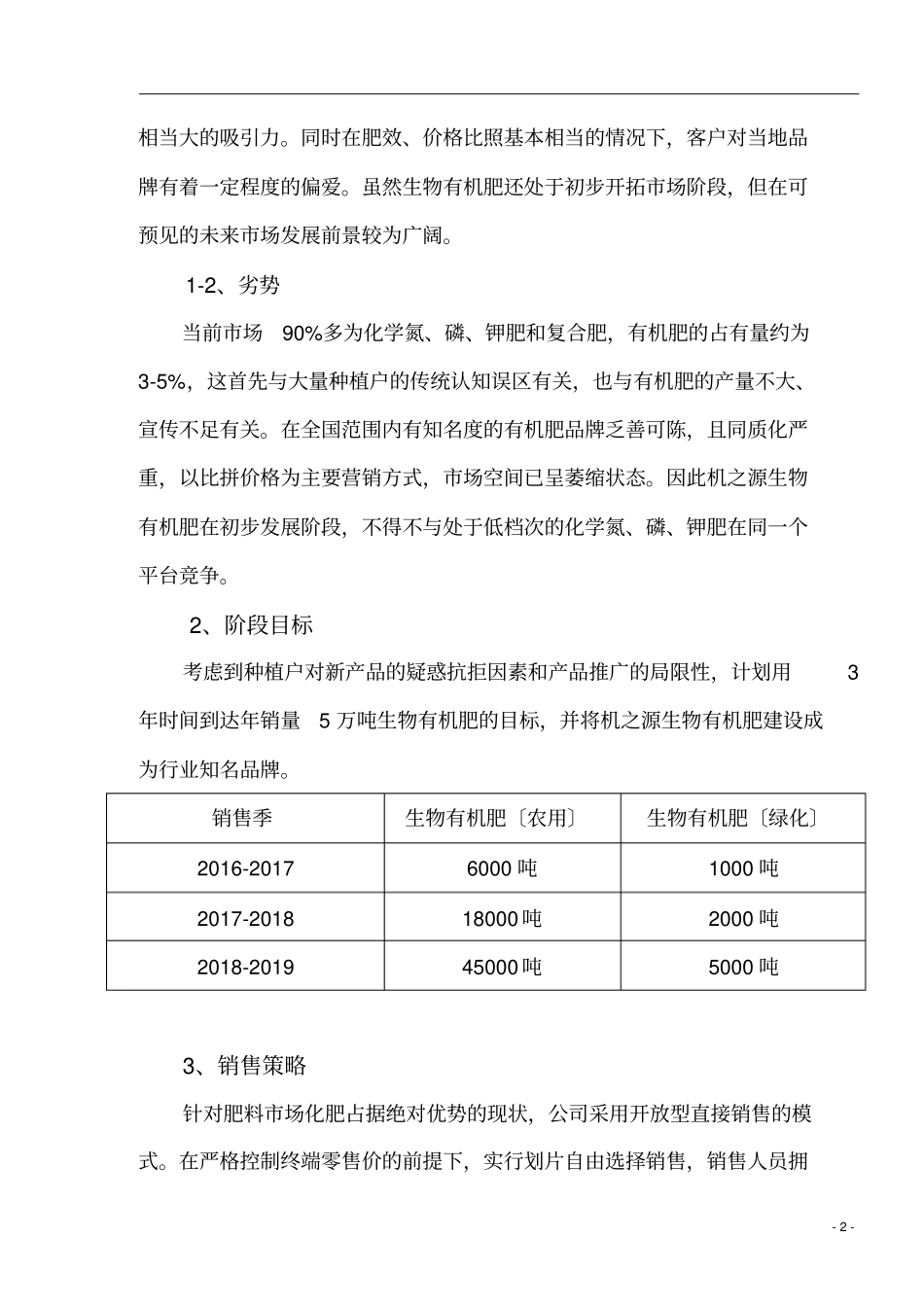 有机肥营销策划书_第2页