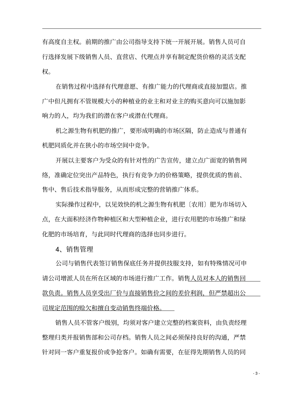 有机肥营销策划书_第3页