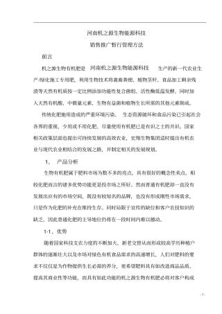 有机肥营销策划书