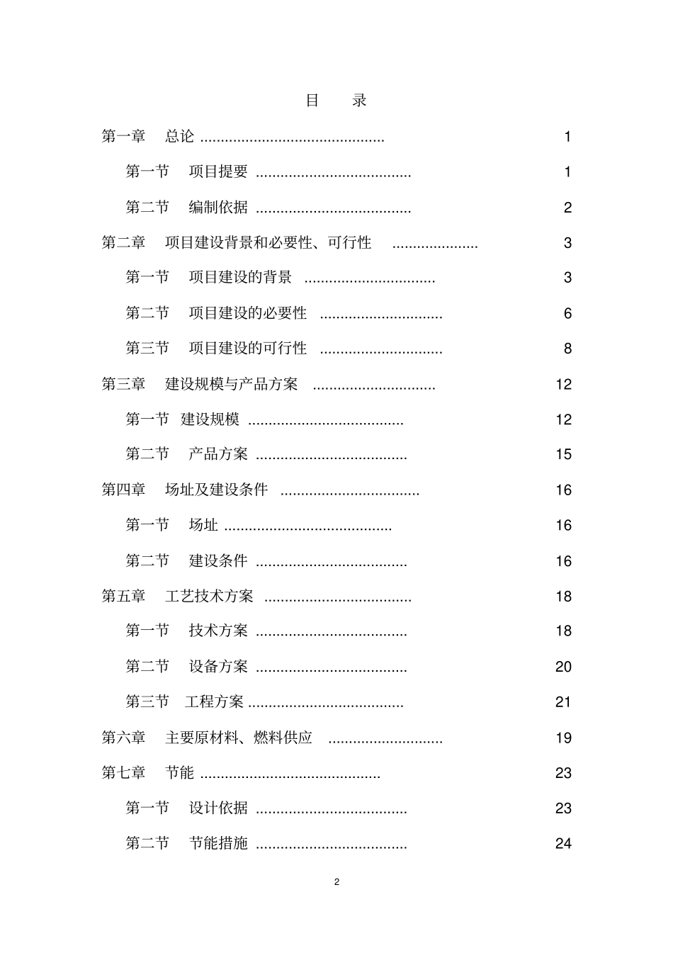 有机肥项目可研--新_第2页
