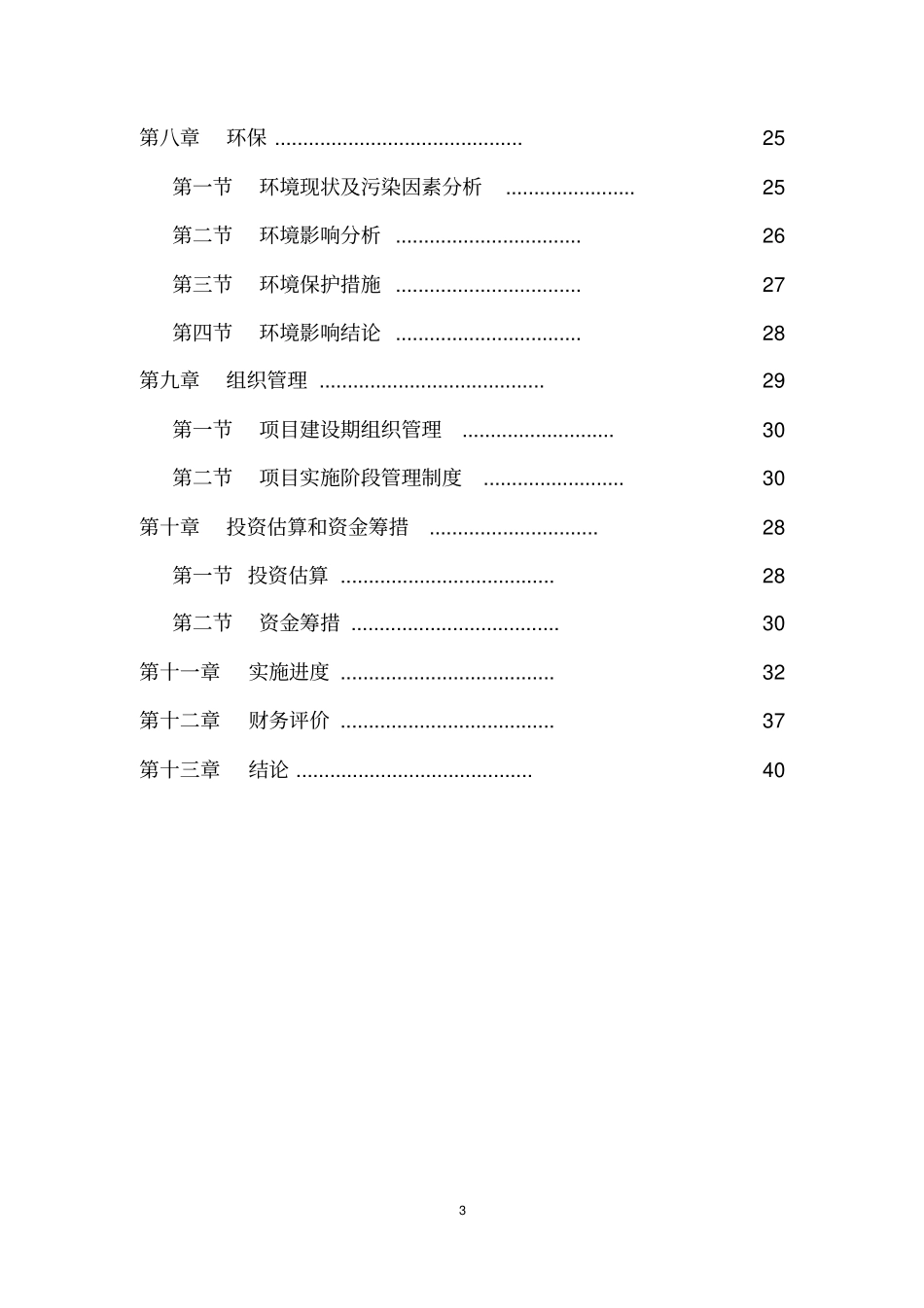 有机肥项目可研--新_第3页