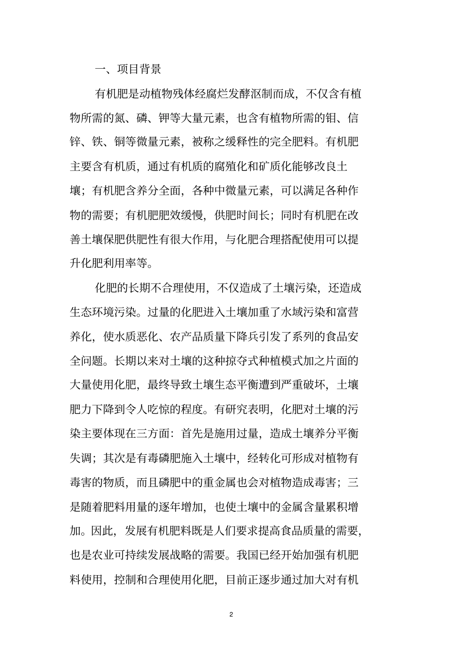 有机肥场分析_第2页
