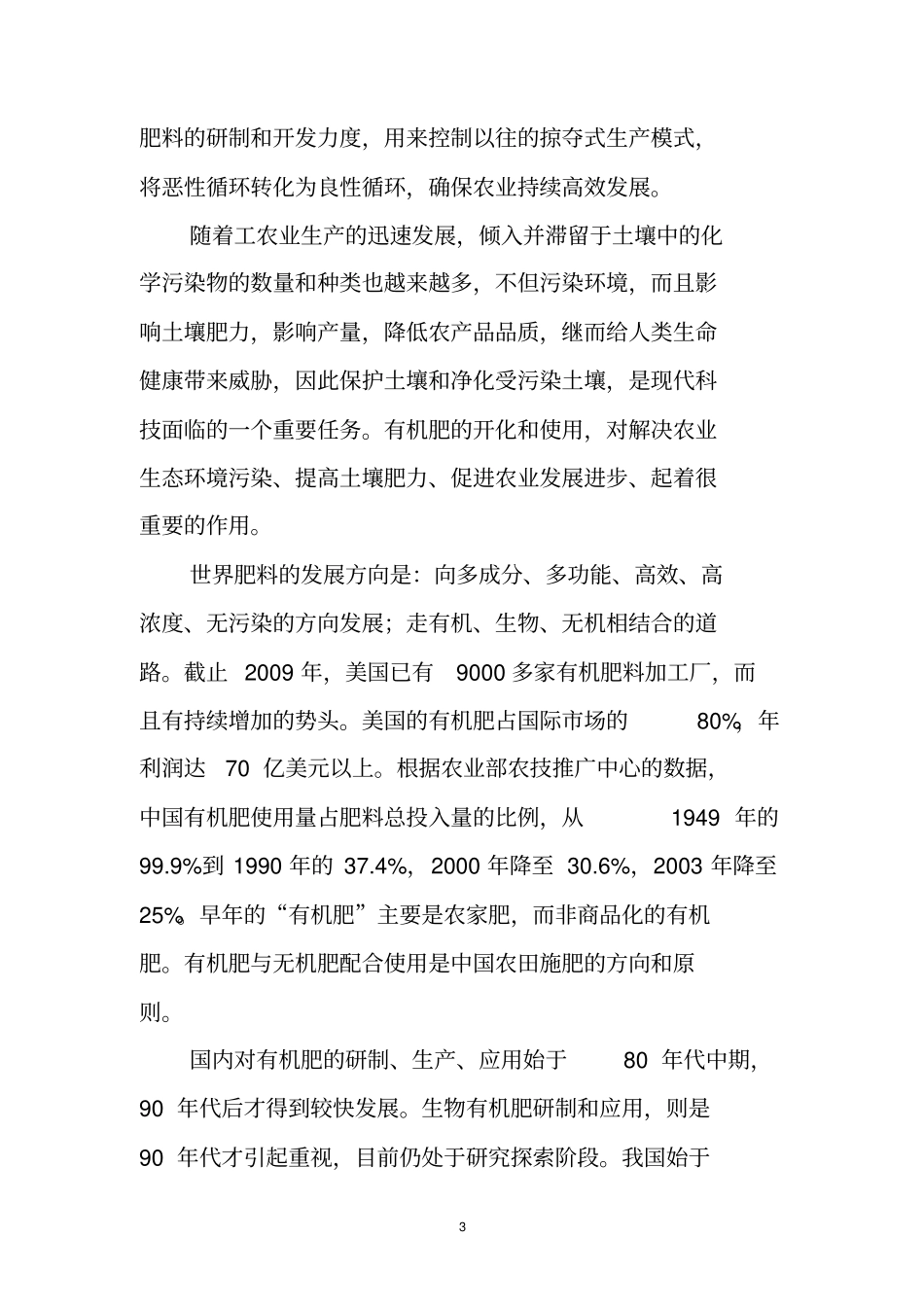 有机肥场分析_第3页