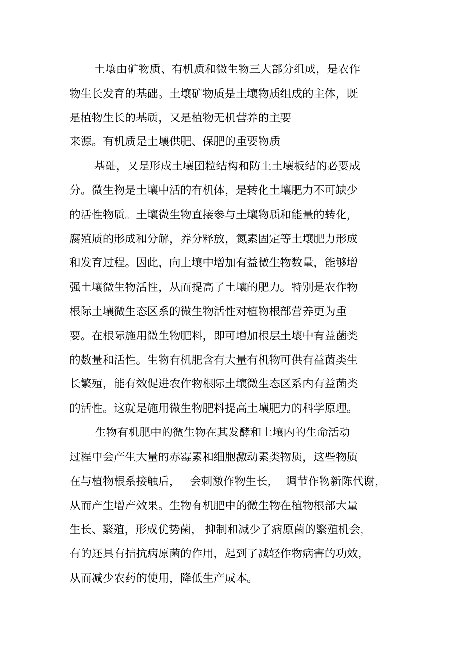 有机肥项目计划书_第2页