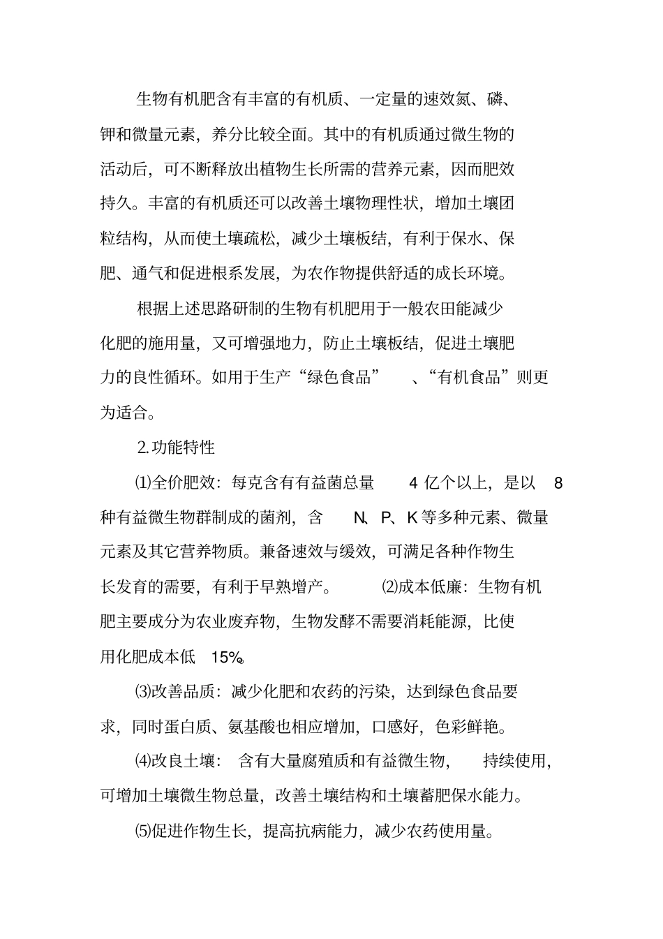 有机肥项目计划书_第3页