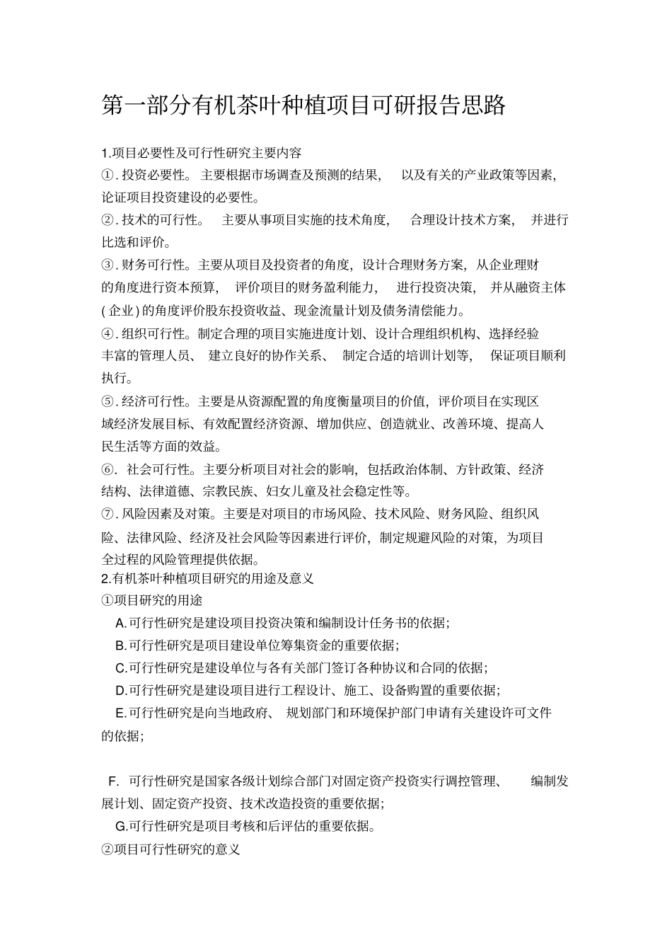 有机茶叶种植项目可行性研究报告详细编制方案_第3页