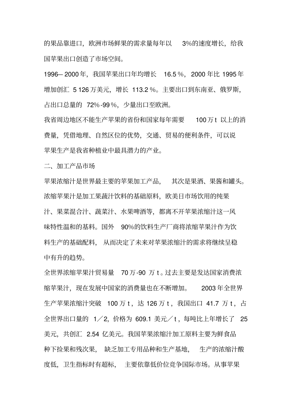 有机苹果场分析报告_第2页