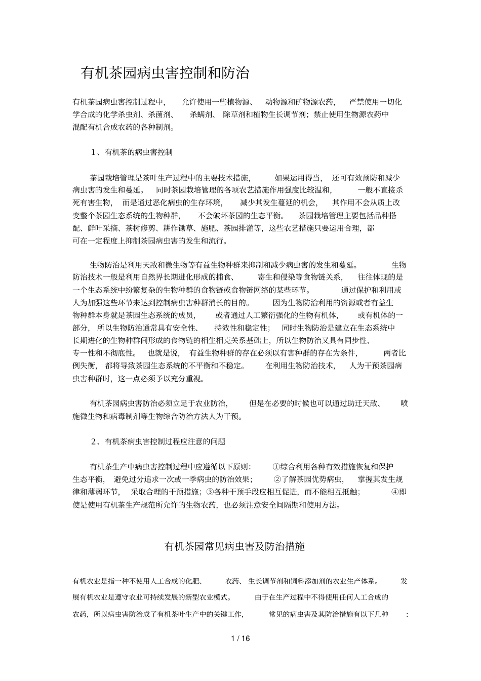 有机茶园病虫害控制和防治_第1页