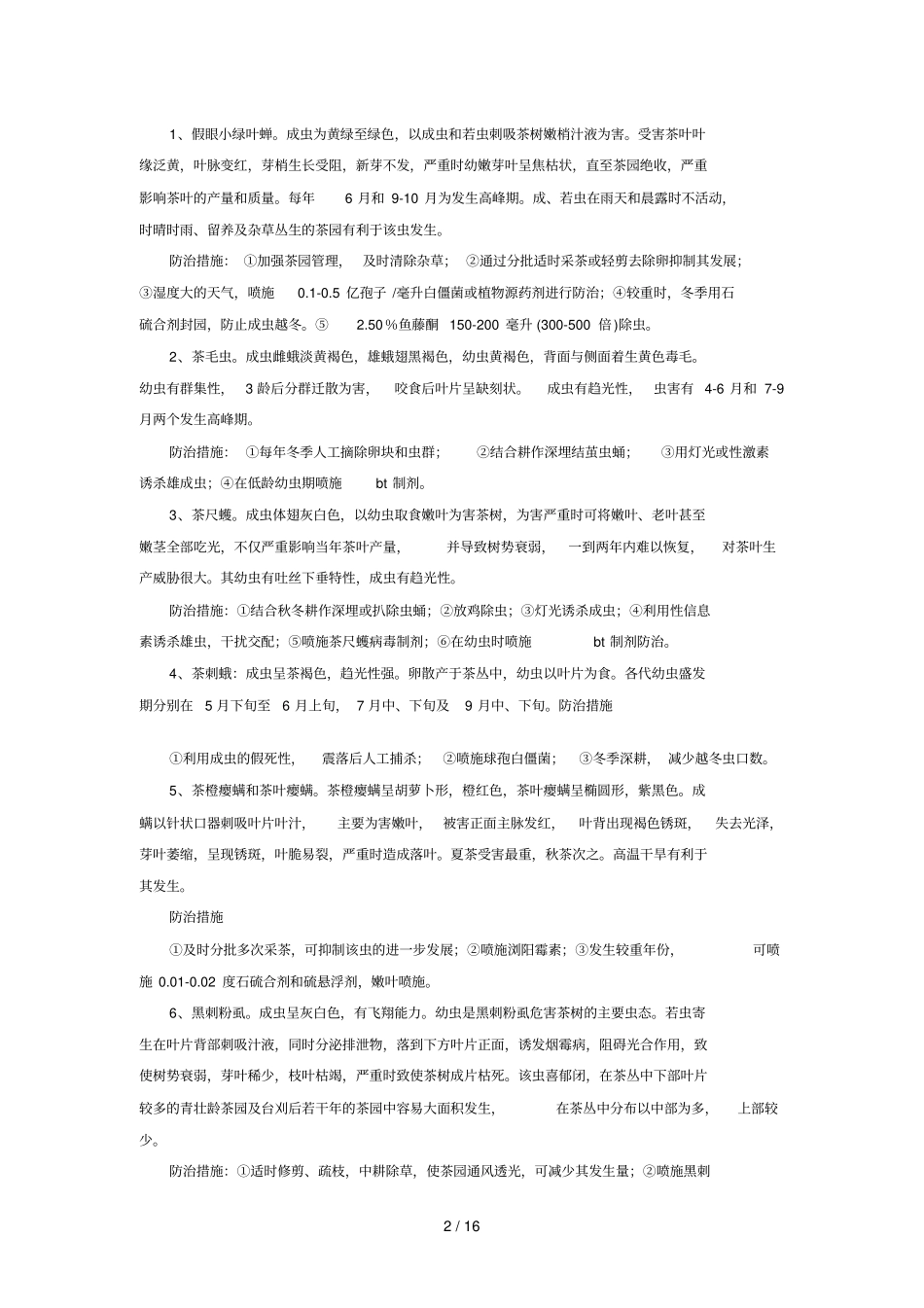 有机茶园病虫害控制和防治_第2页