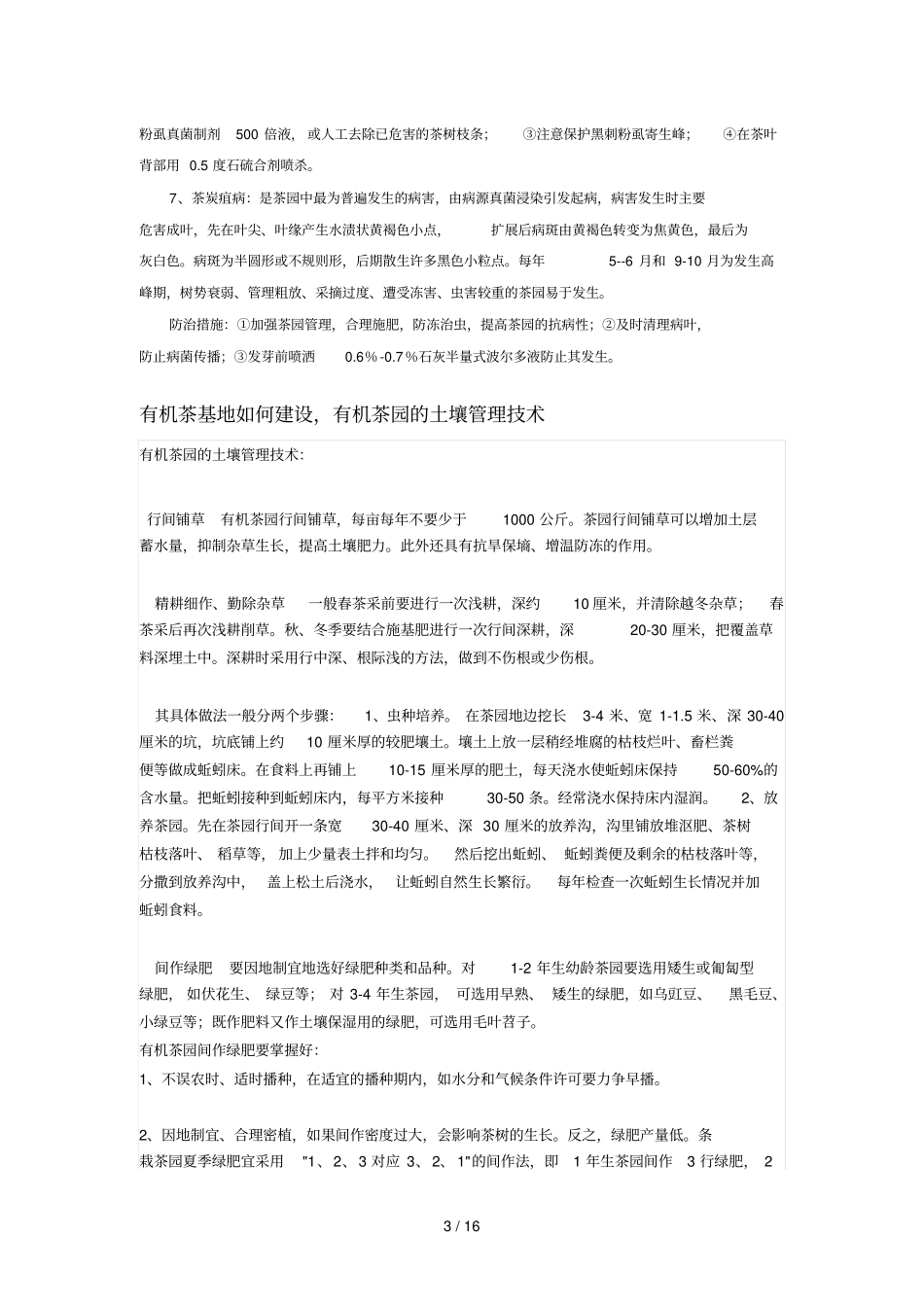 有机茶园病虫害控制和防治_第3页