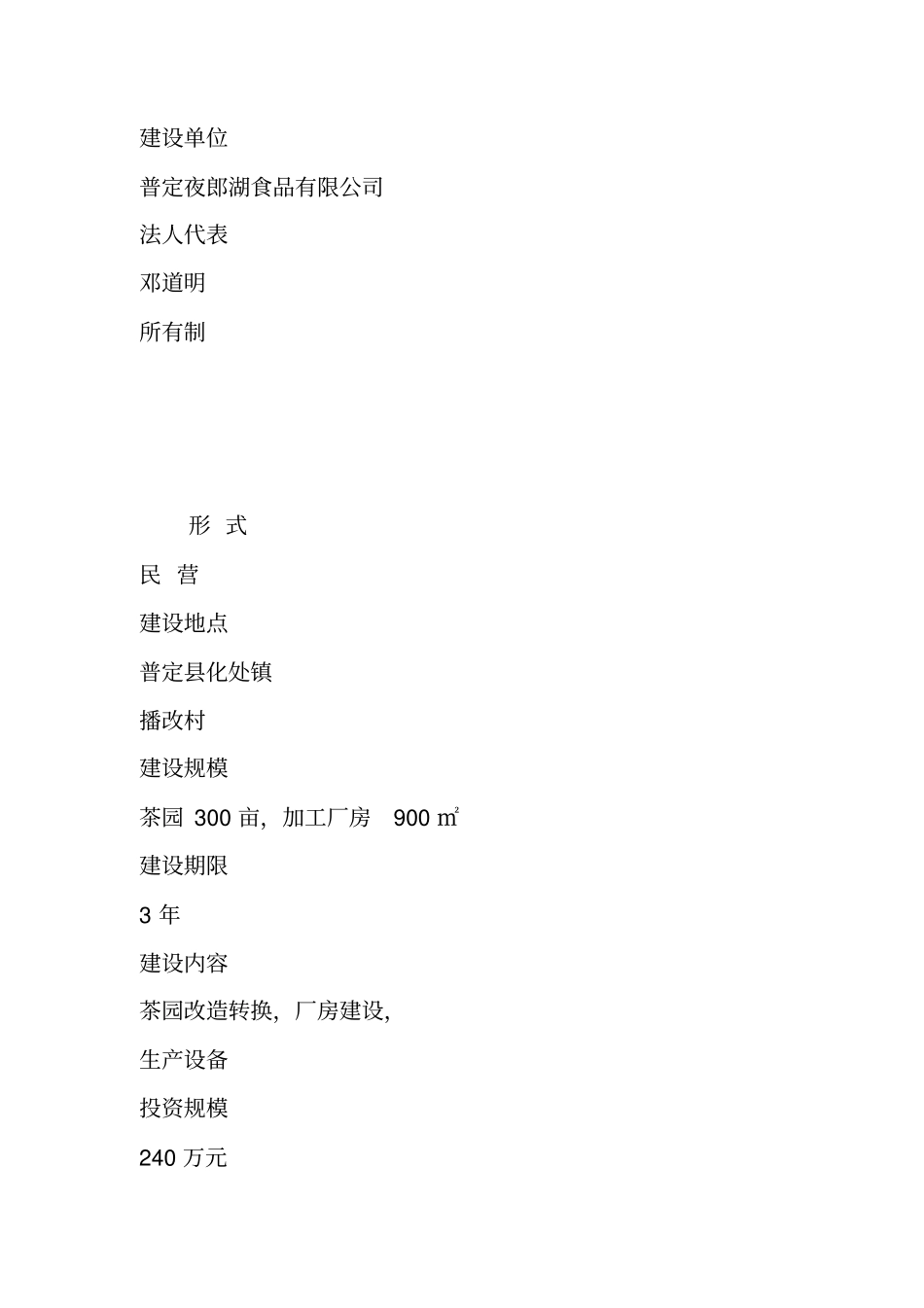 有机茶开发可行性报告_第2页