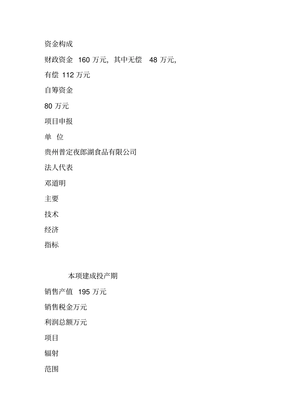 有机茶开发可行性报告_第3页