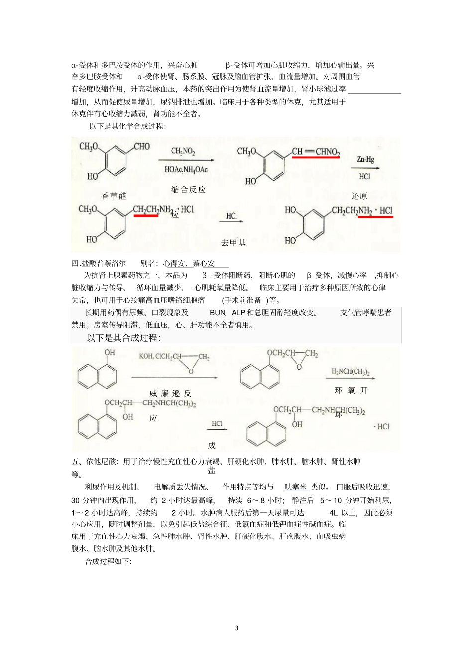 有机药物制备校本教材学习_第3页