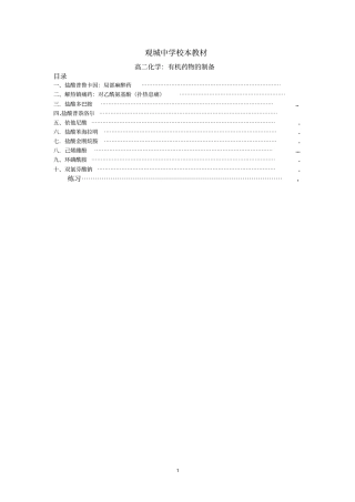 有机药物制备校本教材学习