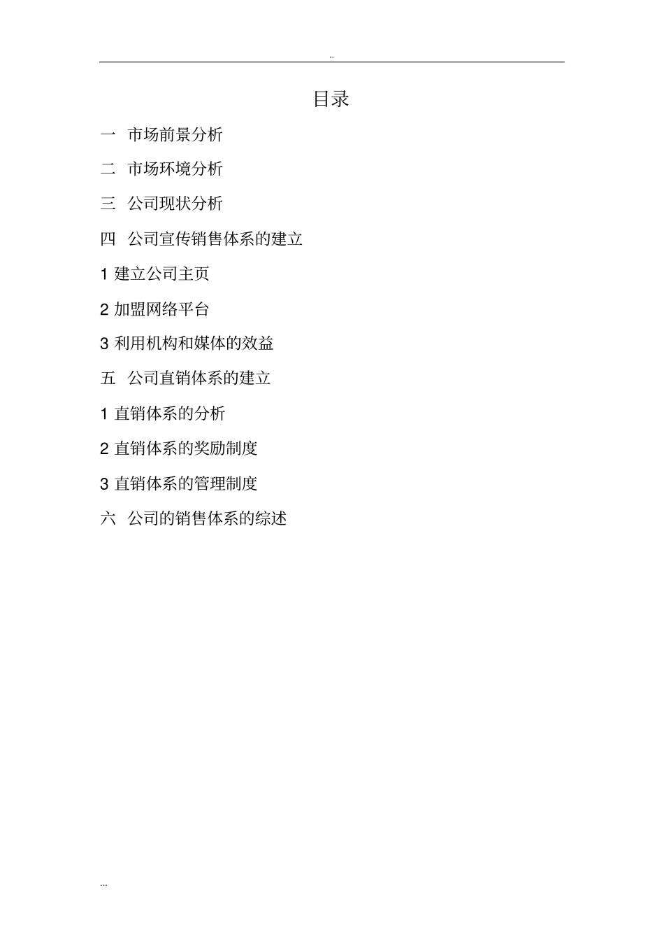 有机茶叶项目商业计划书_第2页