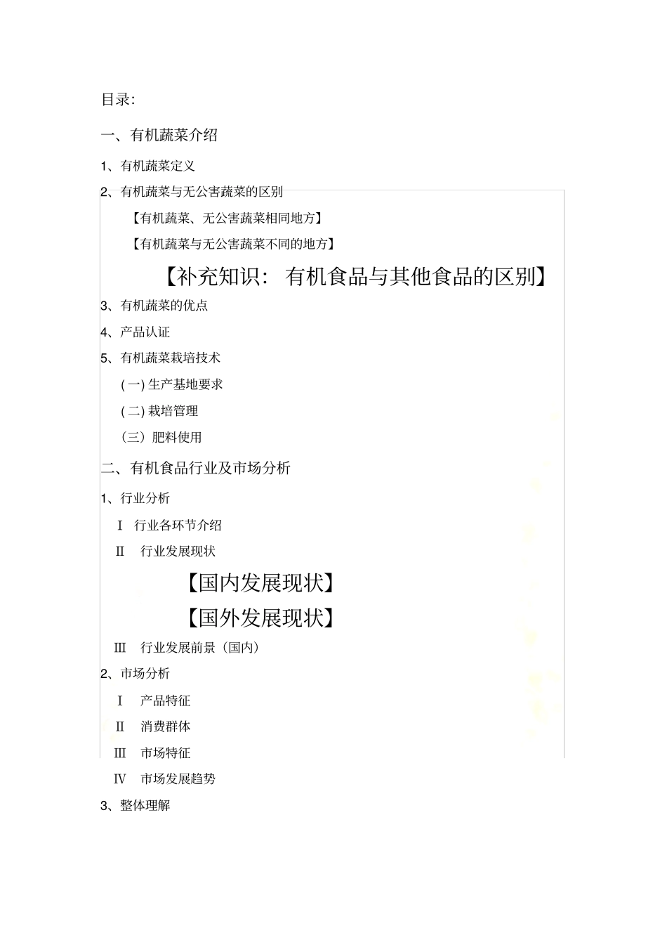 有机蔬菜介绍和行业场分析_第2页