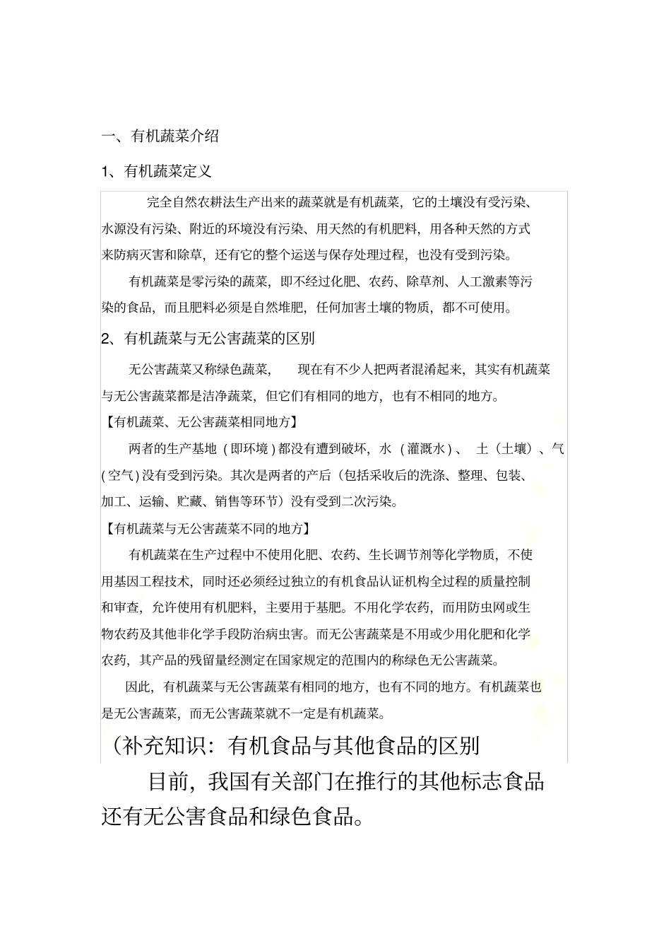 有机蔬菜介绍和行业场分析_第3页