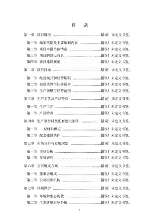 有机蔬菜出口深加工项目可研报告