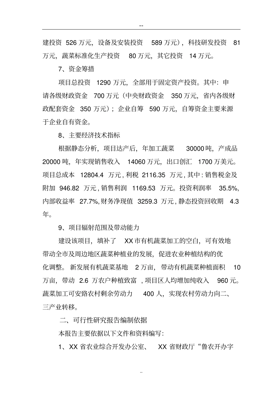 有机蔬菜出口创汇深加工项目可行性研究报告_第2页