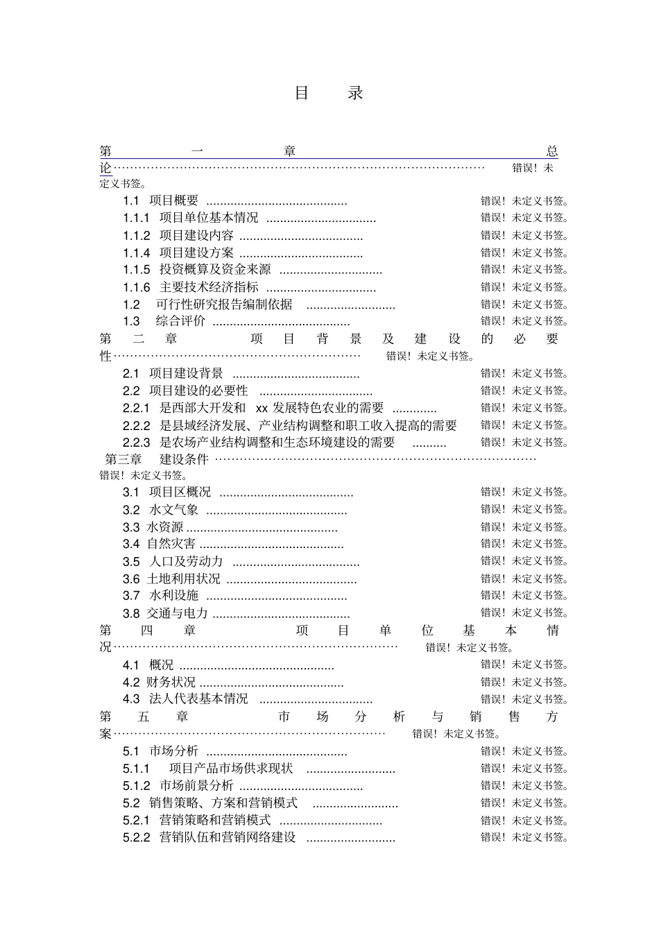 有机蔬菜加工项目可行性报告_第3页