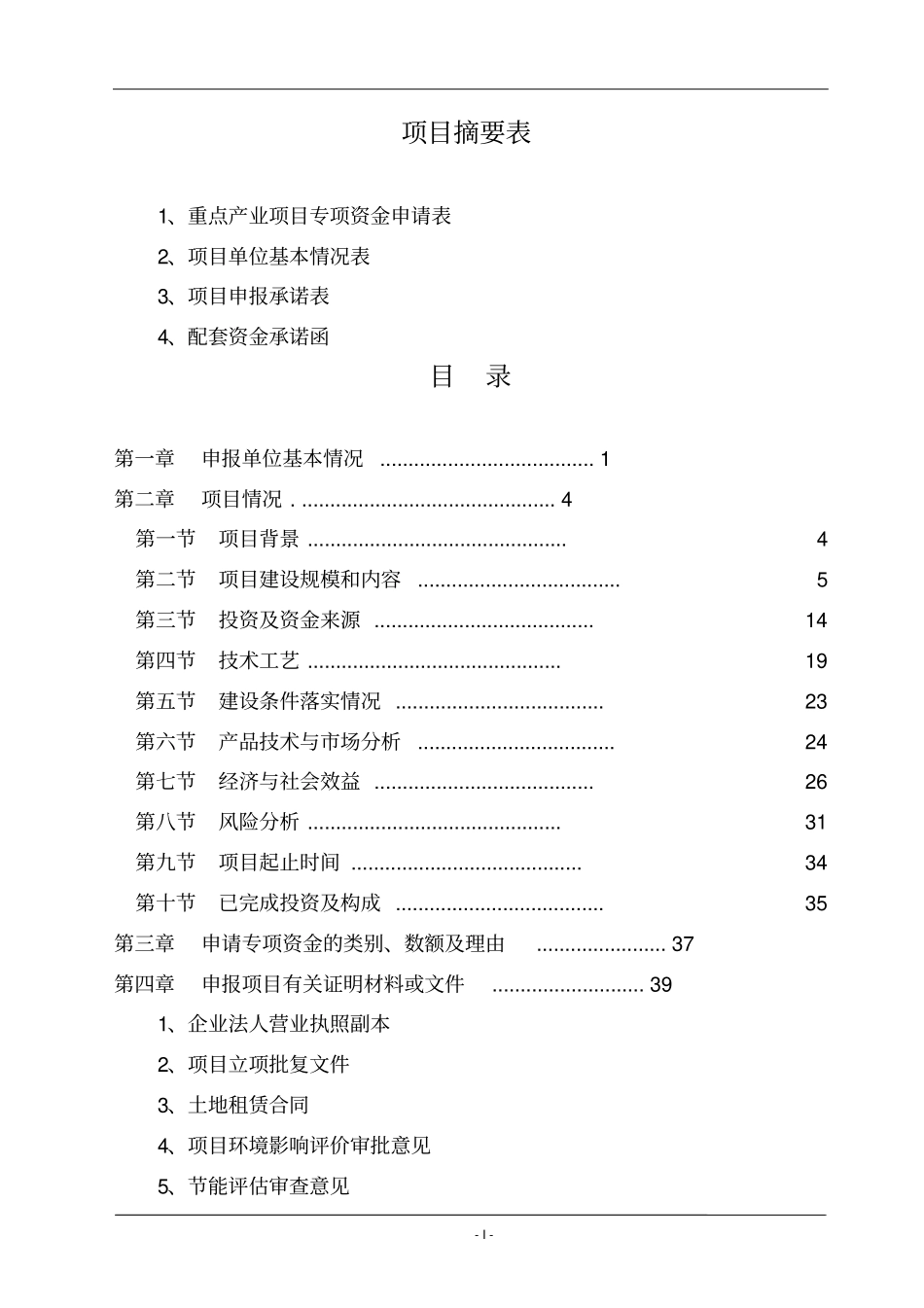 有机蔬菜工厂化育苗及种植示范基地扩建项目资金申请报告_第2页