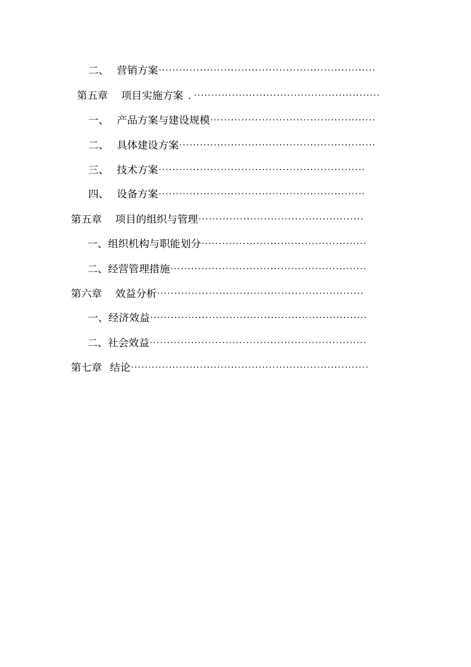 有机蔬菜水果储藏冷库建设项目实施建议书_第3页