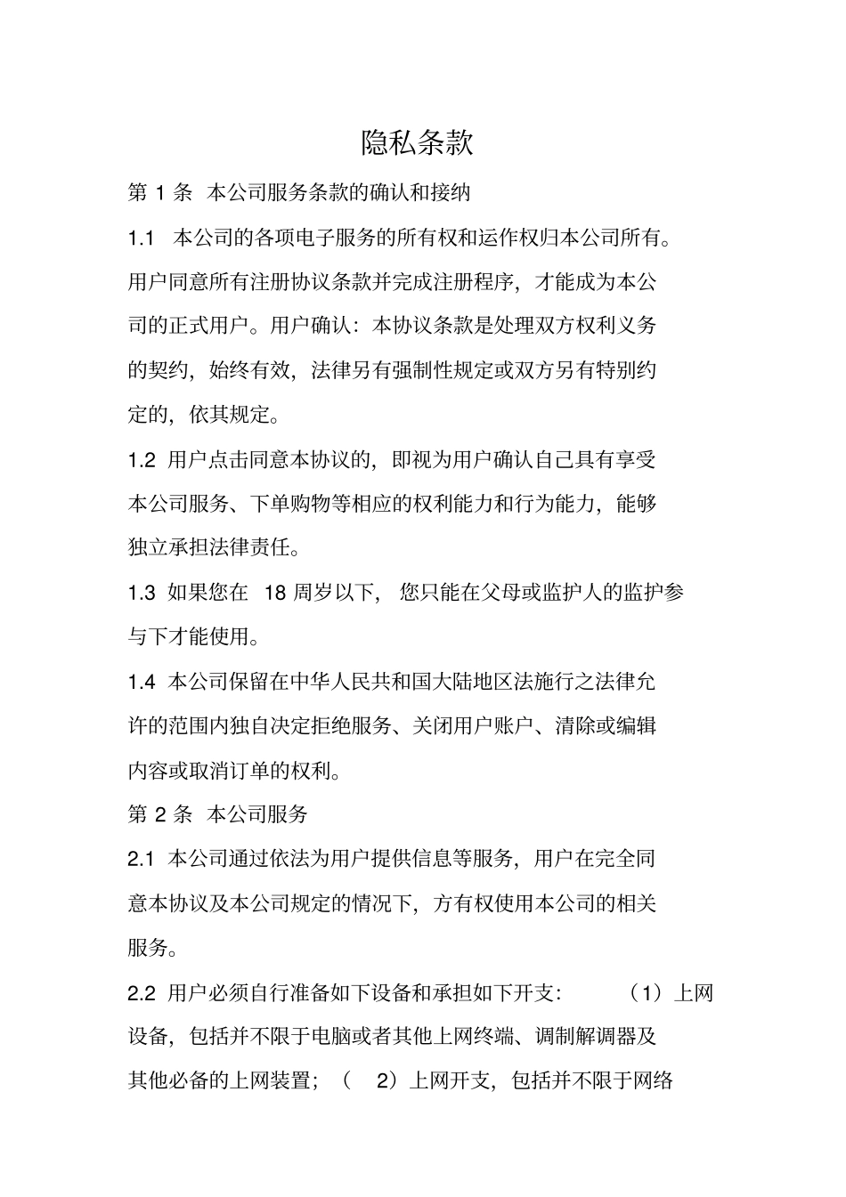 有机蔬菜水果配送平台协议_第1页