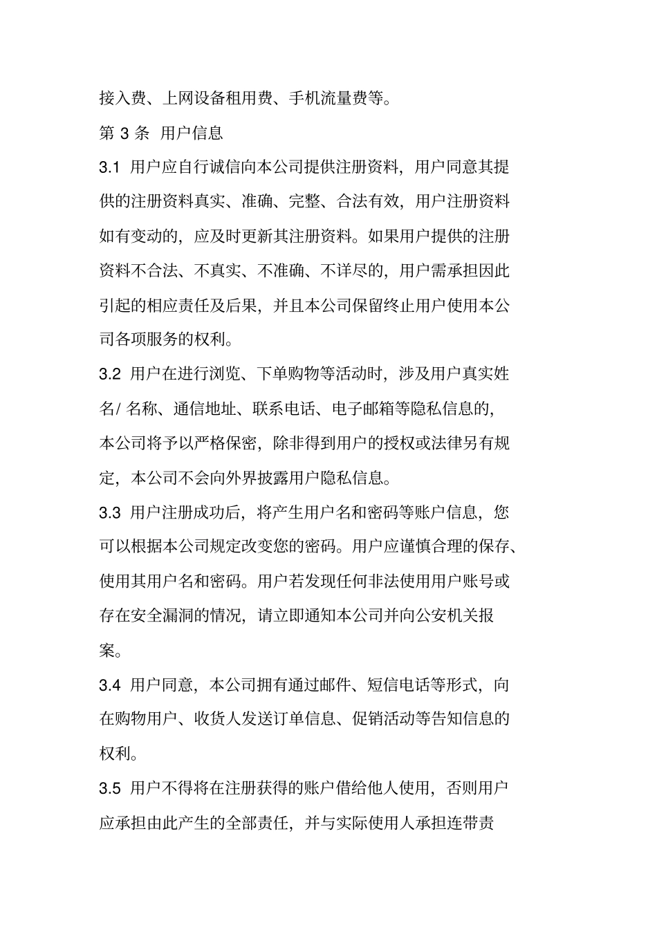 有机蔬菜水果配送平台协议_第2页