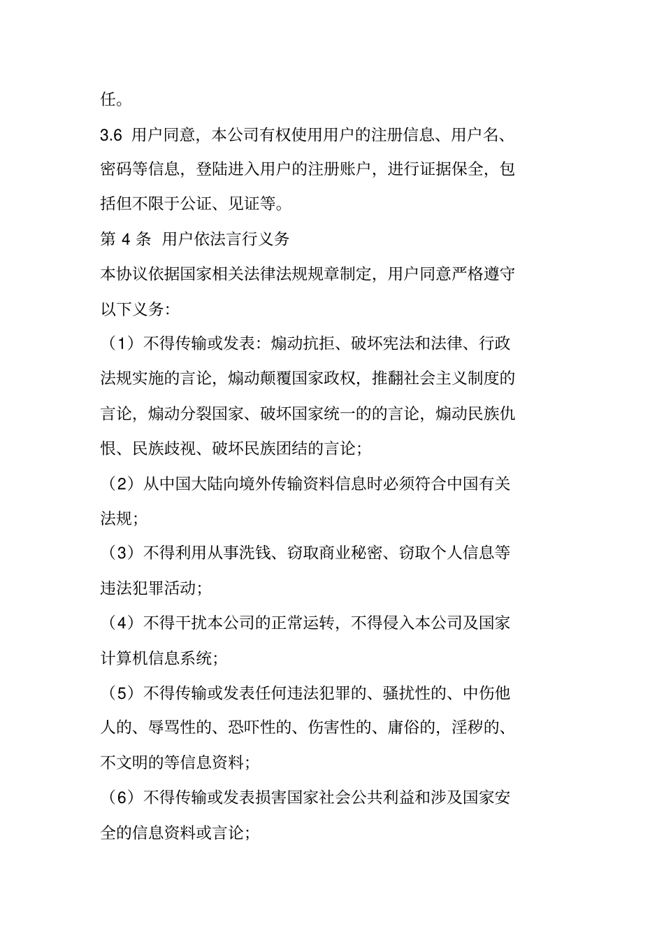 有机蔬菜水果配送平台协议_第3页