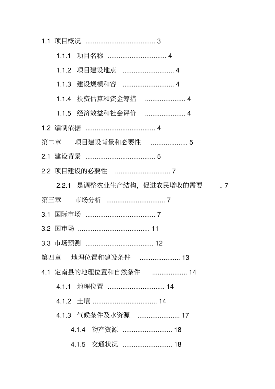 有机蔬菜种植基地建设项目_第2页