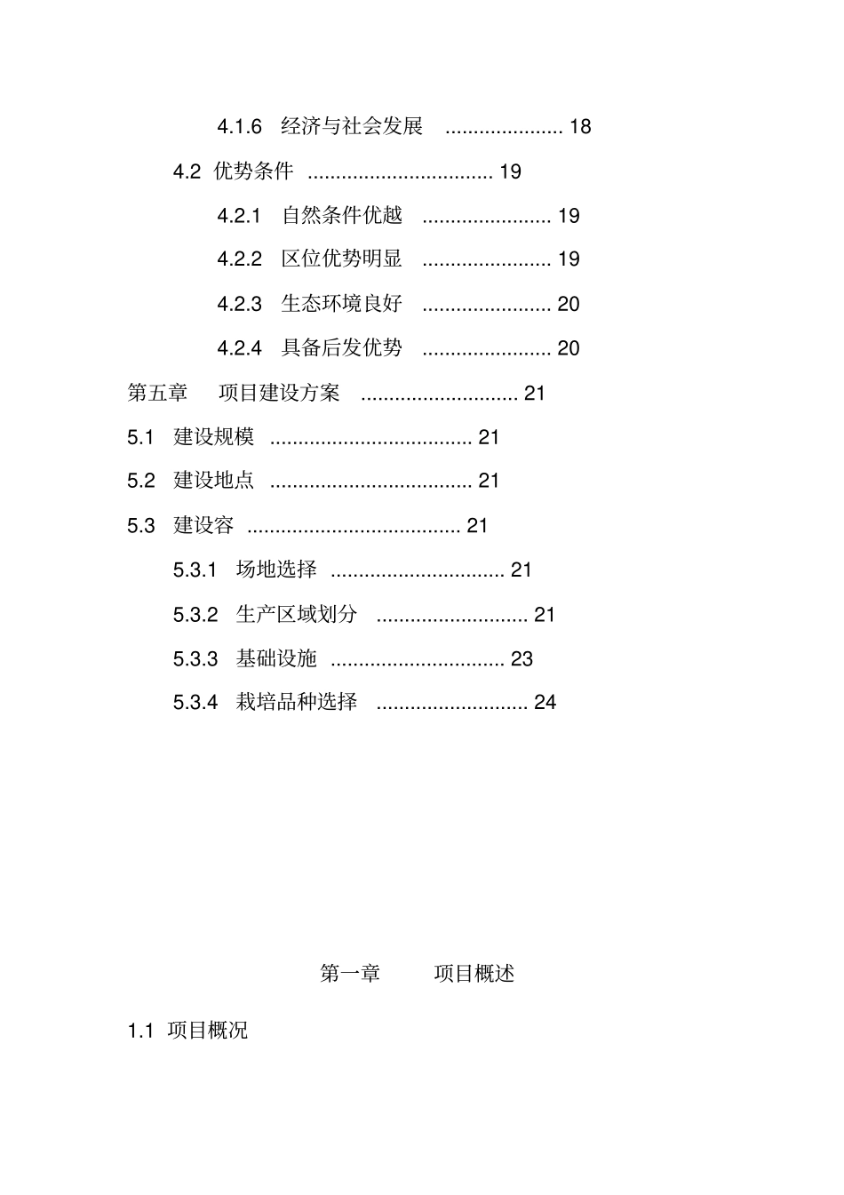 有机蔬菜种植基地建设项目_第3页