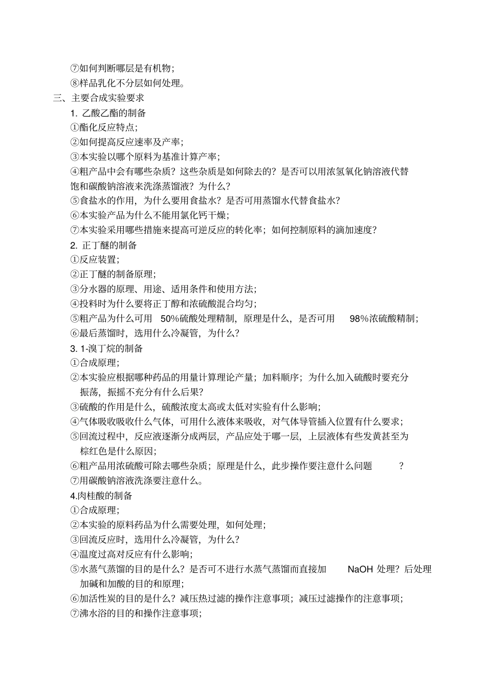 有机试验思考题及参考答案汇总_第2页