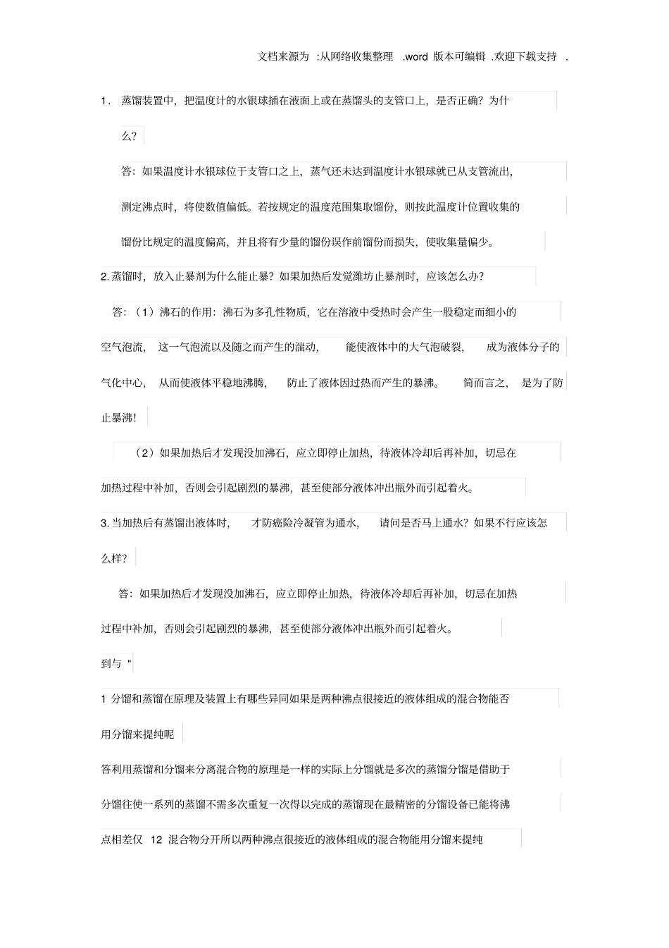 有机试验思考题答案上_第1页