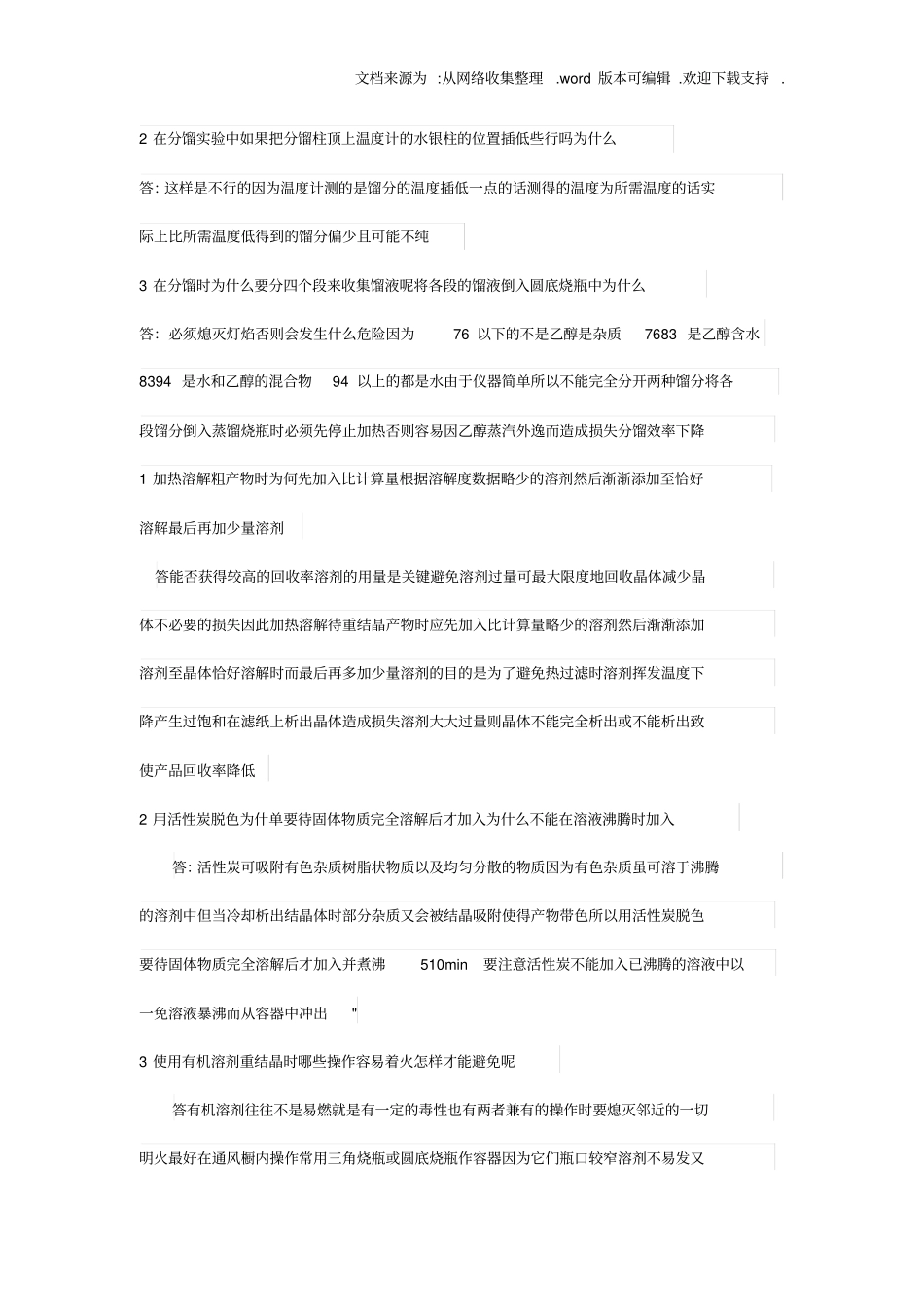 有机试验思考题答案上_第2页