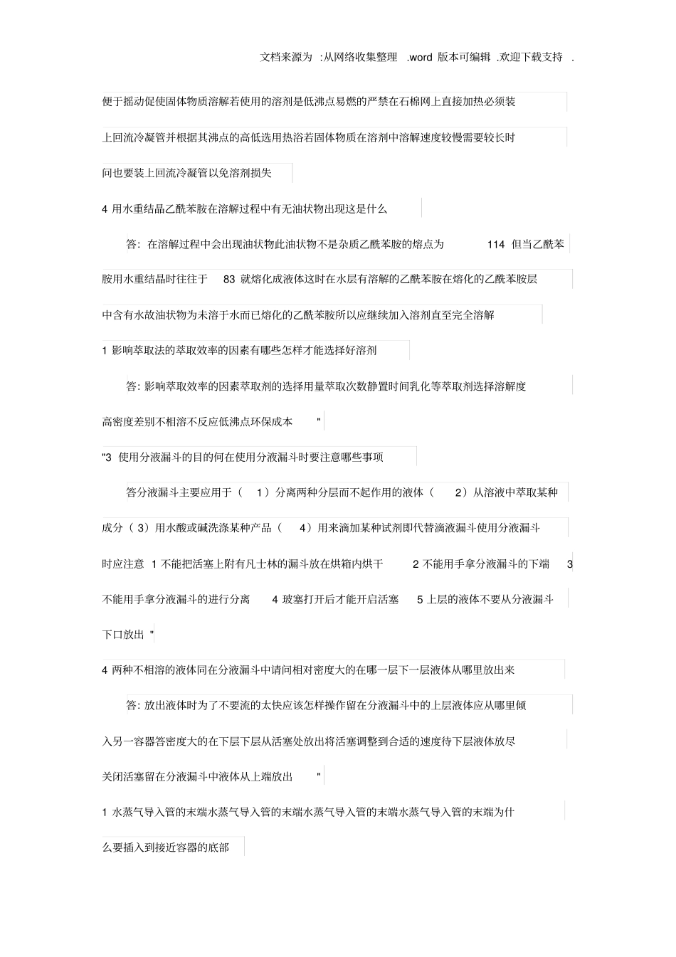 有机试验思考题答案上_第3页