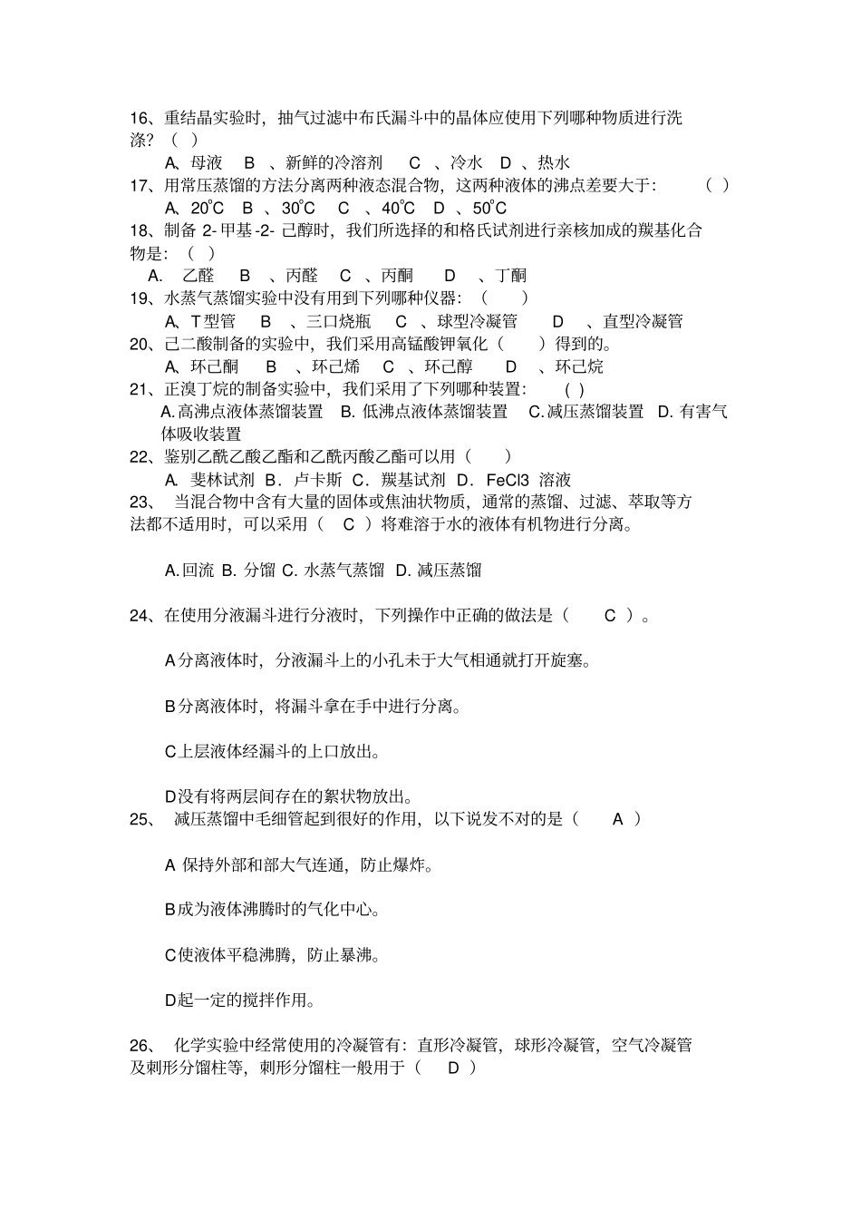 有机试验技能大赛题库_第2页