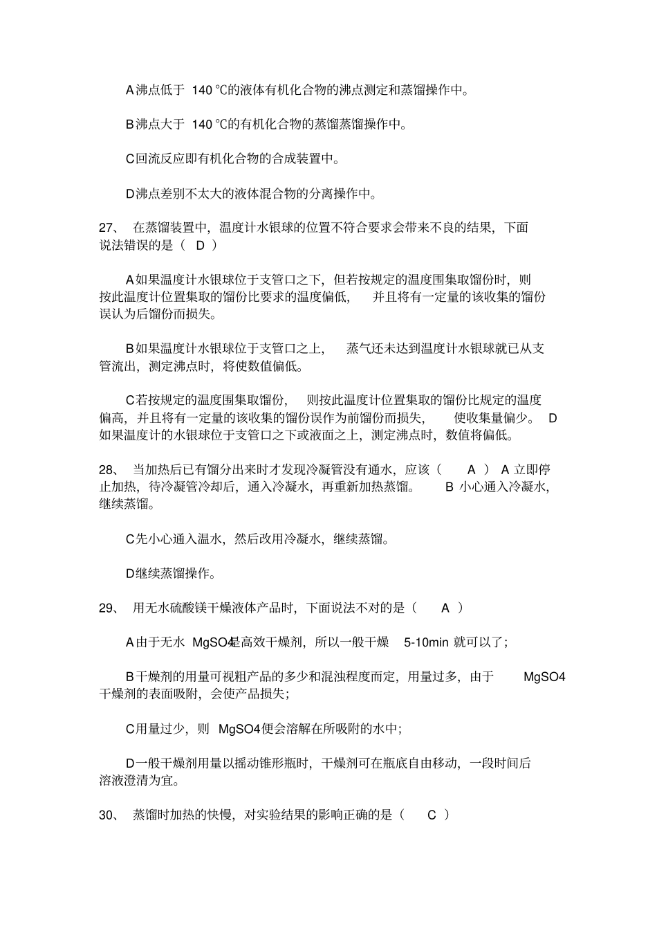 有机试验技能大赛题库_第3页