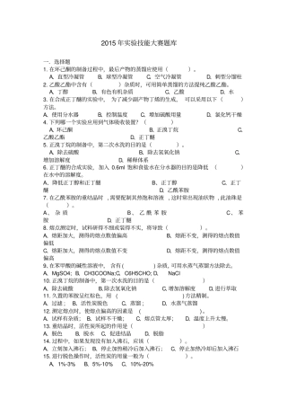 有机试验技能大赛题库