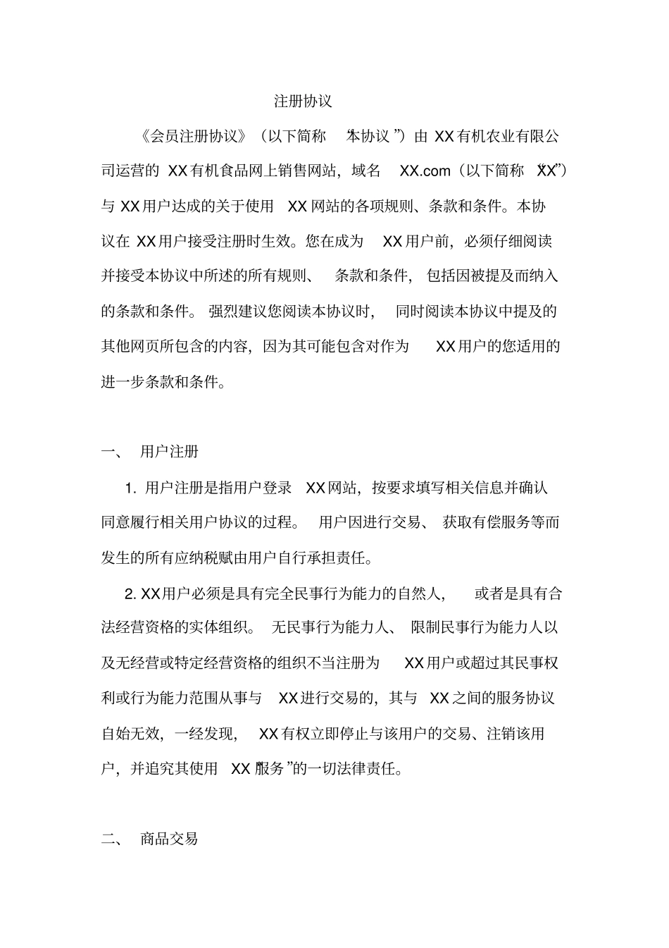 有机食品APP配送平台用户协议_第1页