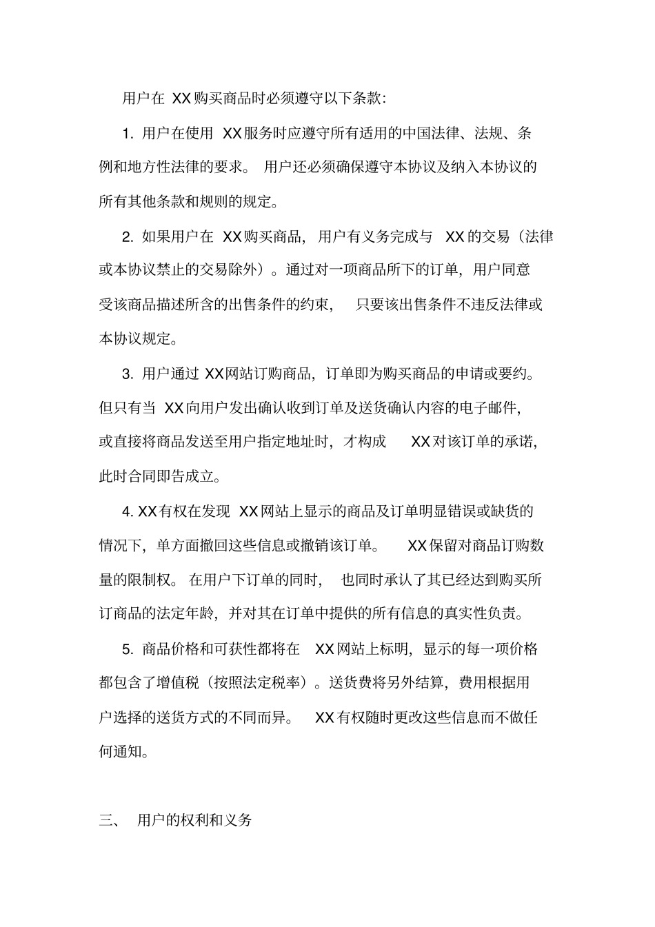 有机食品APP配送平台用户协议_第2页