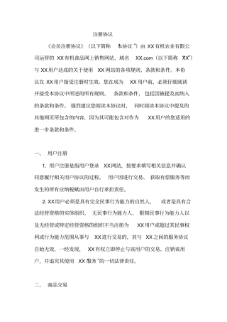 有机食品APP配送平台用户协议