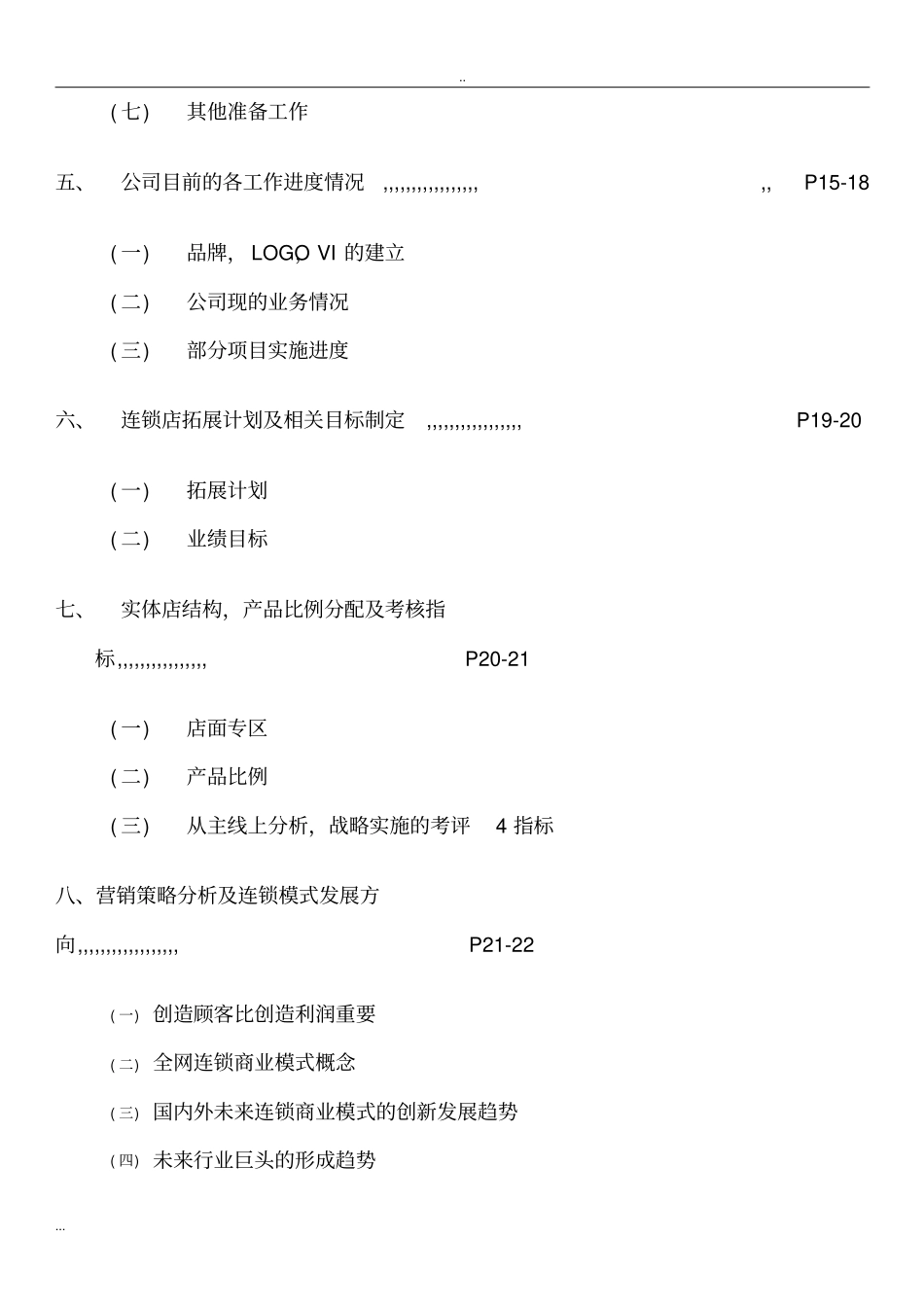 有机食品商贸有限公司项目投资商业计划书_第3页