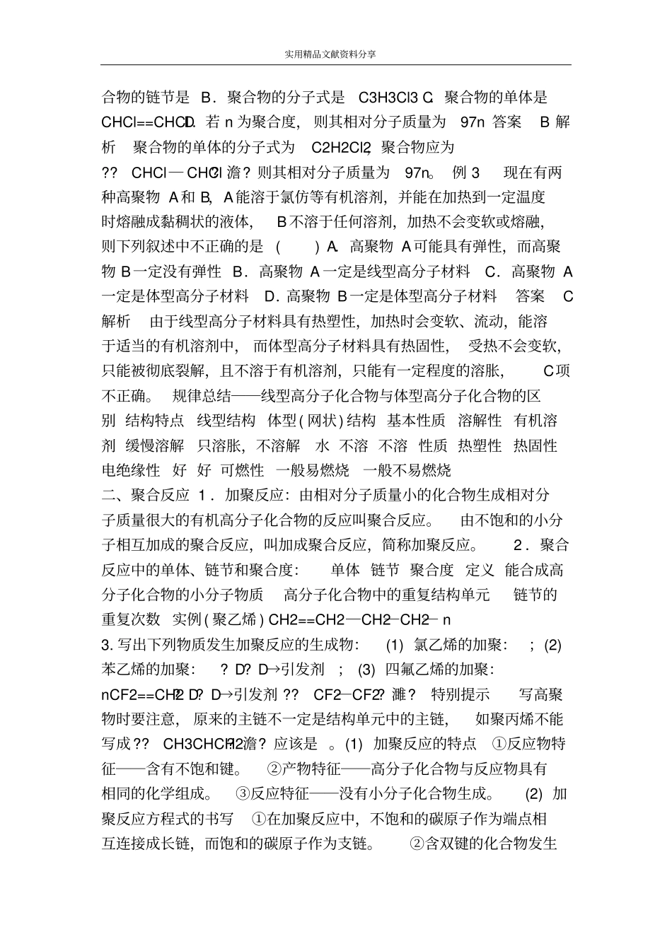 有机高分子化合物学案鲁科版必修2_第2页