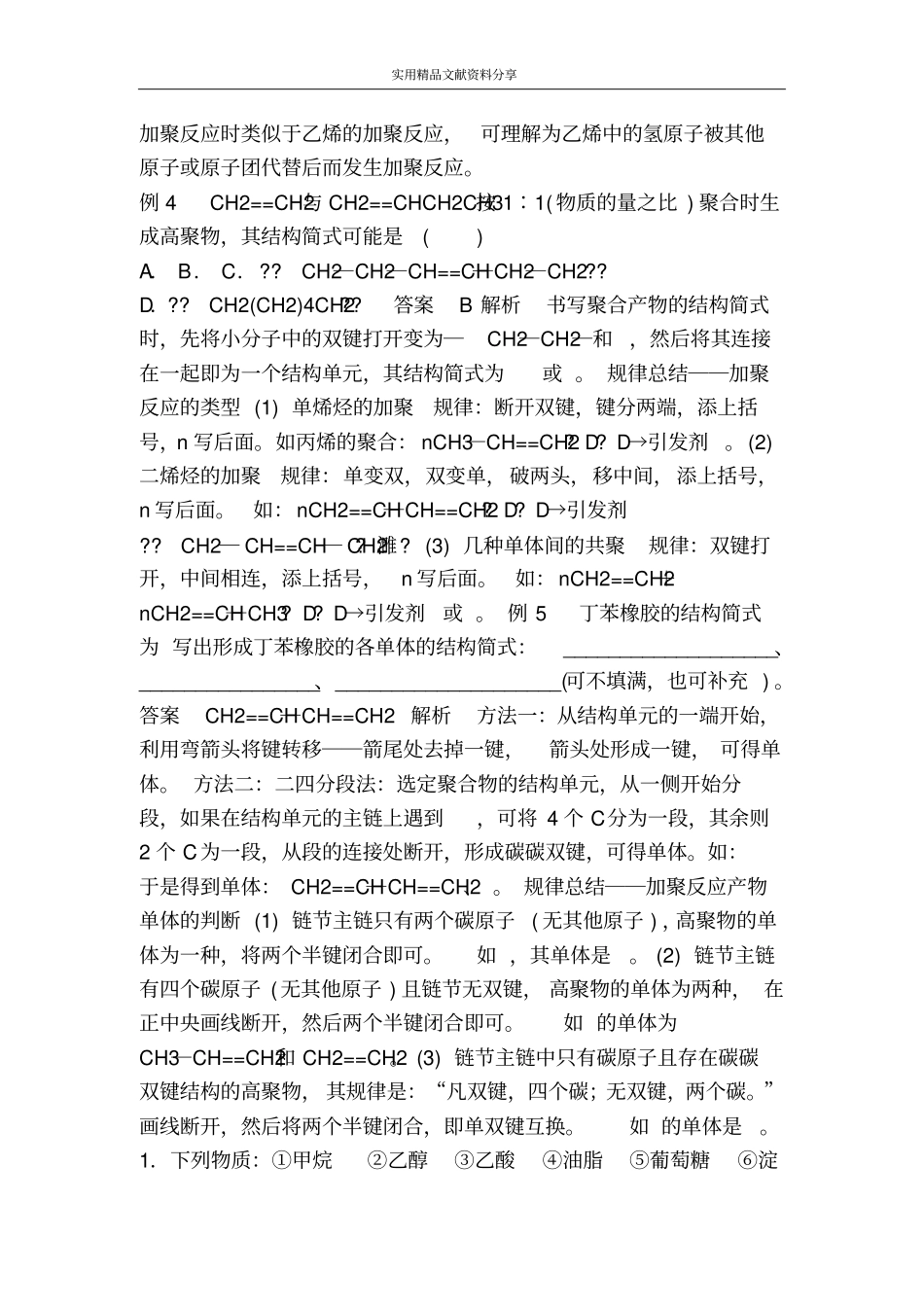 有机高分子化合物学案鲁科版必修2_第3页