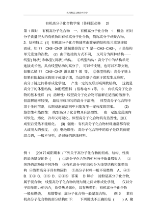 有机高分子化合物学案鲁科版必修2